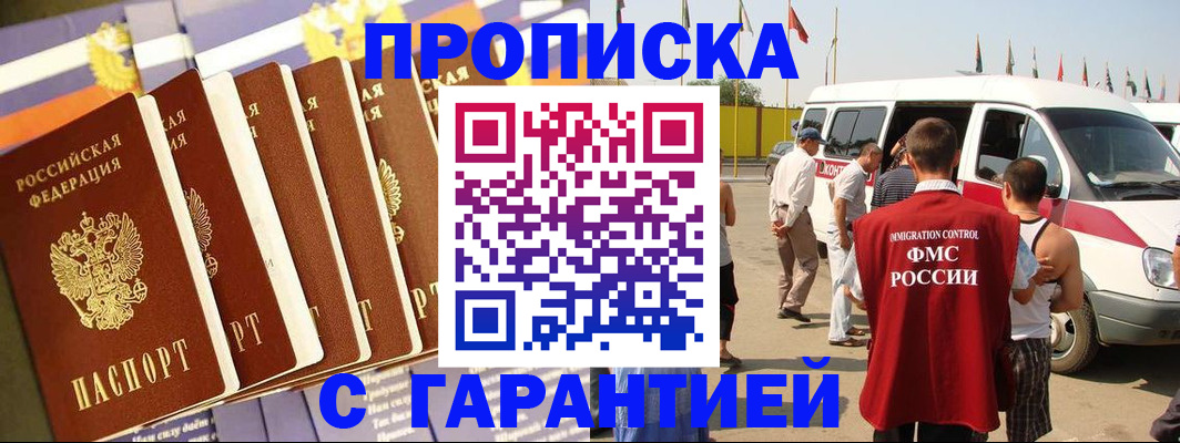 купить прописку в Печоре